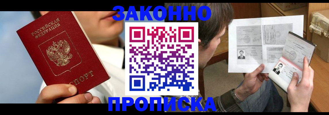 прописка регистрация в Новой Ляле